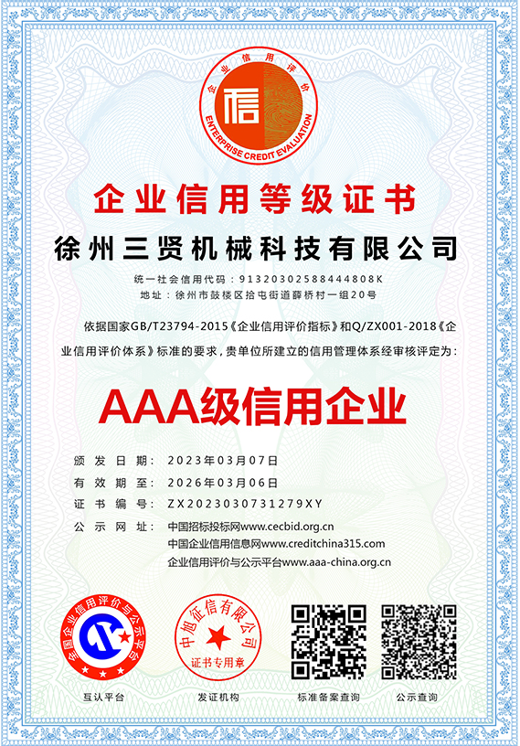 企業(yè)信用等級證書