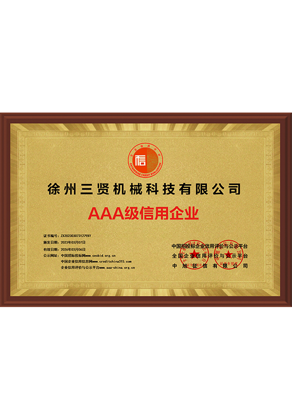 企業(yè)信用等級證書-銅牌黃底