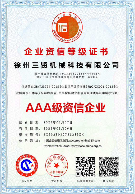 企業(yè)資信等級證書