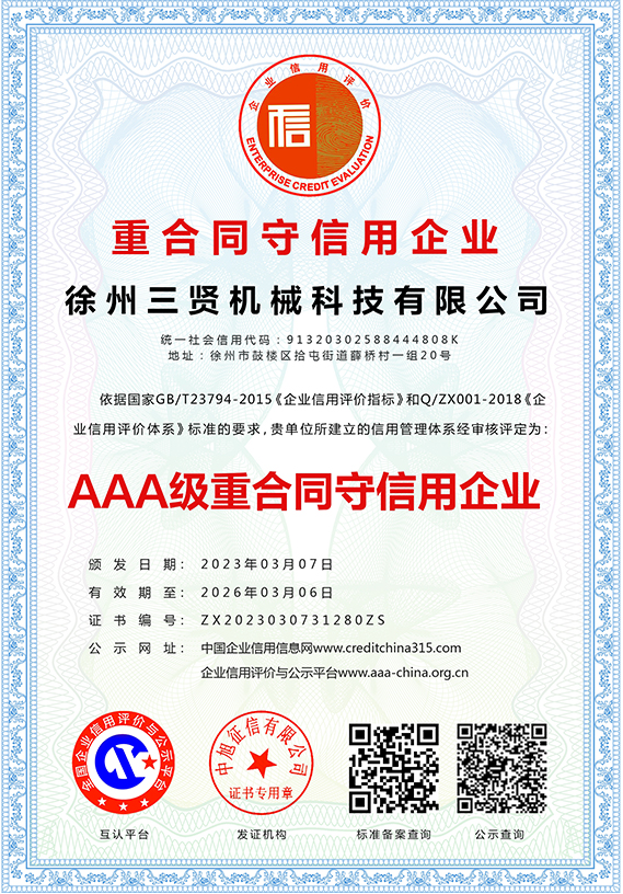 重合同守信用企業(yè)