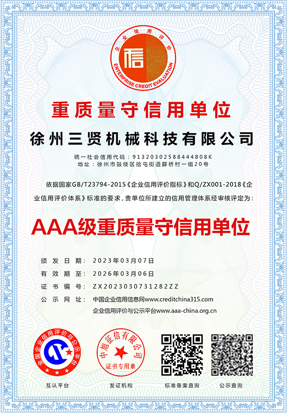 重質(zhì)量守信用單位